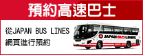 Japanbuslines.com